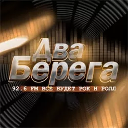 Два Берега