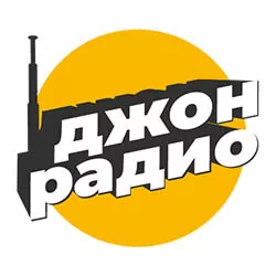 Джон Радио