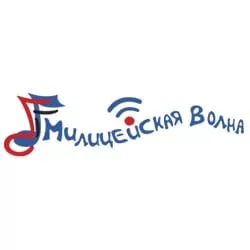 Милицейская волна