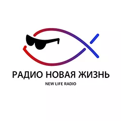 Радио Новая Жизнь