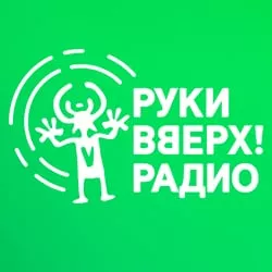 Руки Вверх Радио