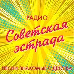 Радио Советская эстрада