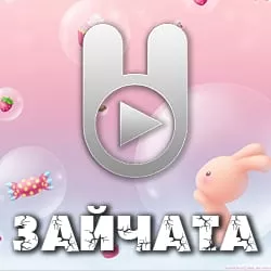 Зайцев FM Зайчата