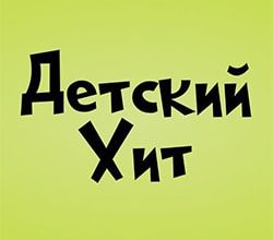 Детский Хит